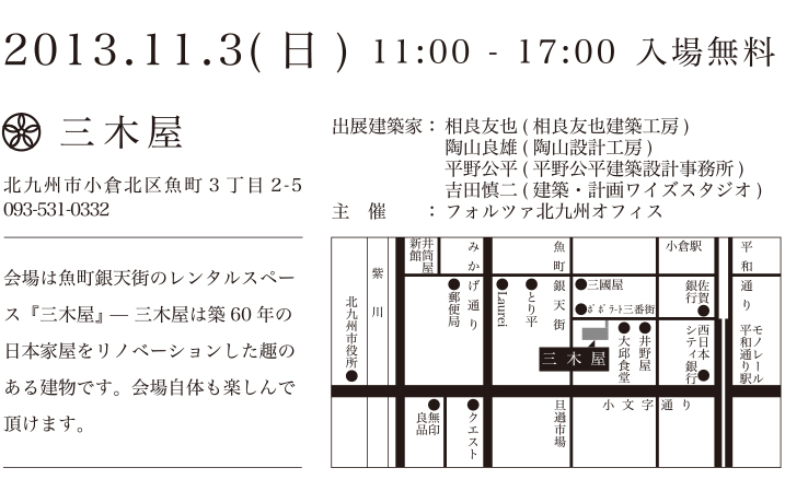 2013.11.3（日） 11:00〜17:00 入場無料